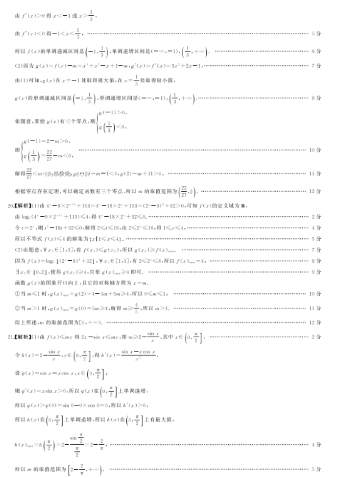 2023安徽高三理科数学模拟试题及答案解析汇总