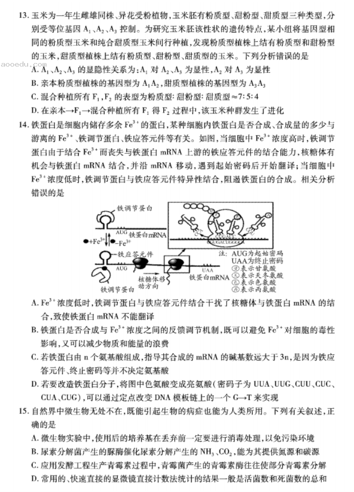 湖北2023高三9月起点考试生物试题及答案