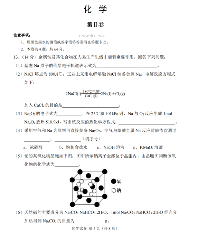 2023年天津重点高中高考化学必考试题及答案