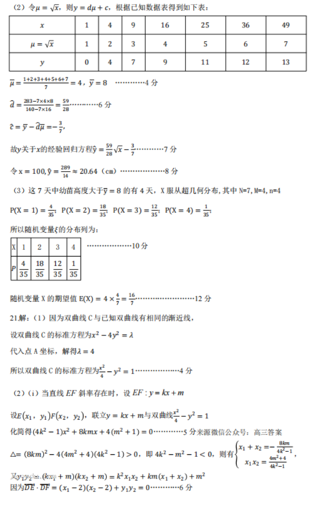 湖北2023高三9月起点考试数学试题及答案