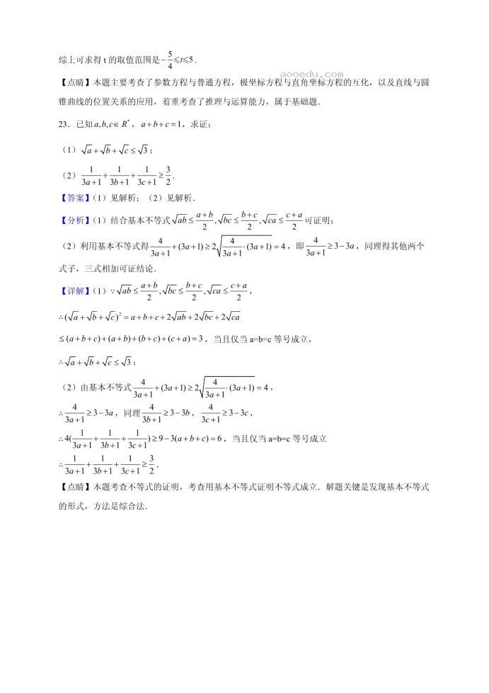 2023甘肃高考数学押题预测冲刺模拟卷及答案解析