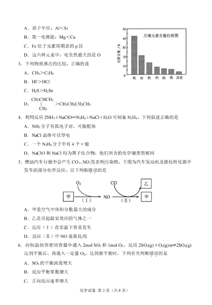 2023年天津重点高中高考化学必考试题及答案