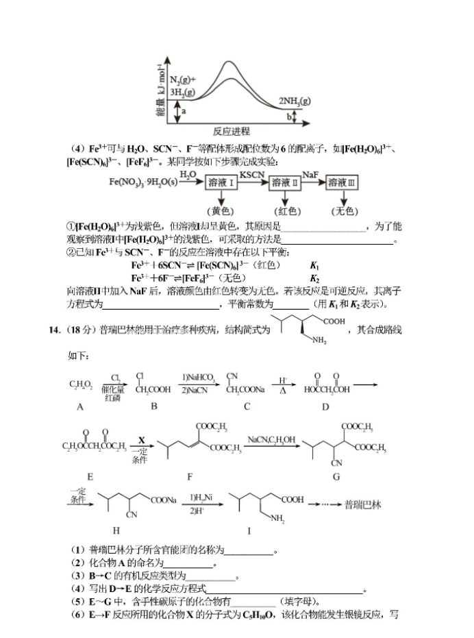 2023天津高考仿真模拟化学试题