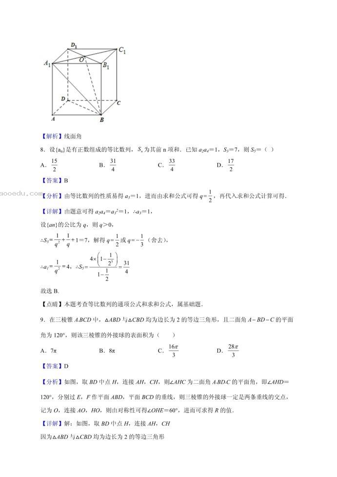 2023甘肃高考数学押题预测冲刺模拟卷及答案解析