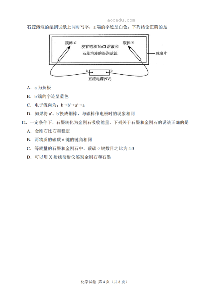 2023年天津重点高中高考化学必考试题及答案