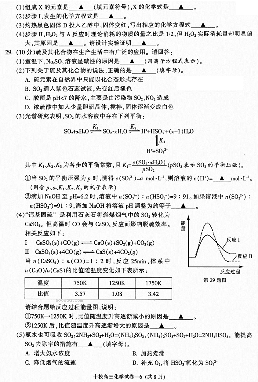 2023浙江省金华十校高三化学试题(含答案解析)