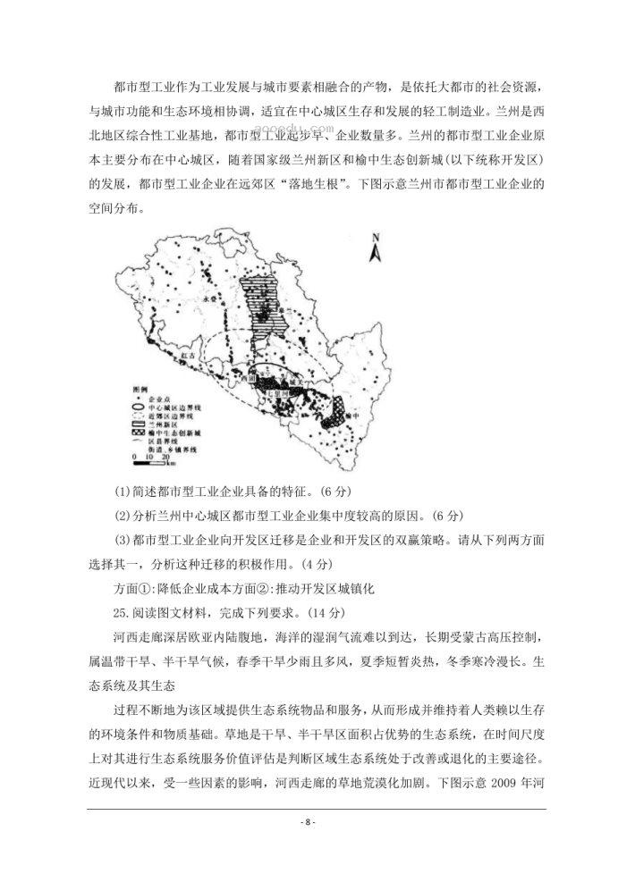 2023甘肃省白银市靖远县高三地理开学检测试题