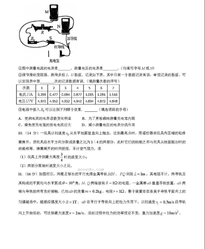 2023年天津重点高中高考物理必考试题及答案