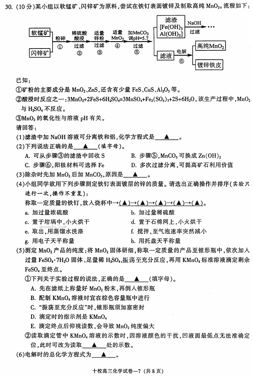 2023浙江省金华十校高三化学试题(含答案解析)