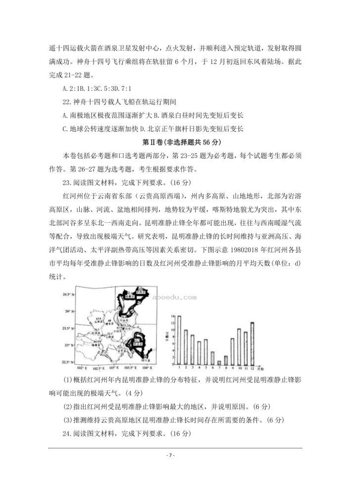 2023甘肃省白银市靖远县高三地理开学检测试题