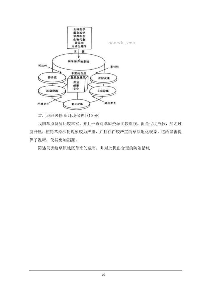 2023甘肃省白银市靖远县高三地理开学检测试题