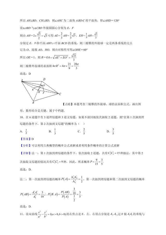 2023甘肃高考数学押题预测冲刺模拟卷及答案解析