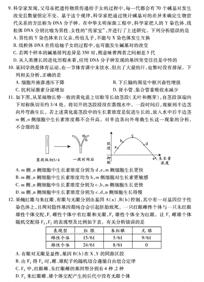 湖北2023高三9月起点考试生物试题及答案