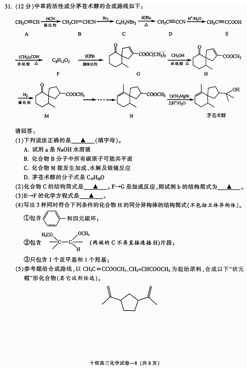 2023浙江省金华十校高三化学试题(含答案解析)