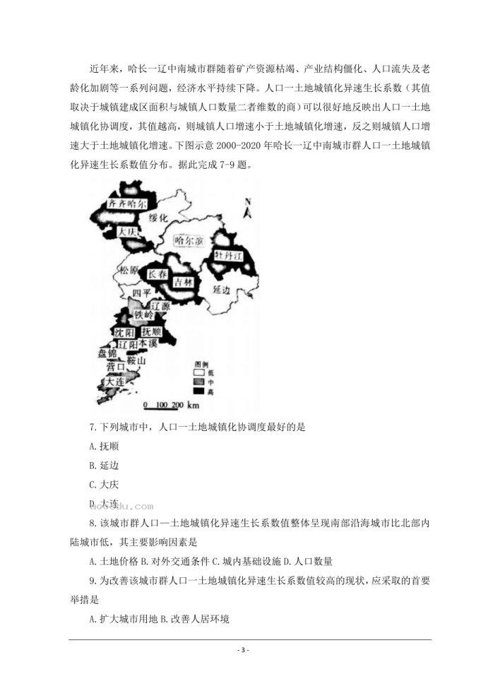 2023甘肃省白银市靖远县高三地理开学检测试题