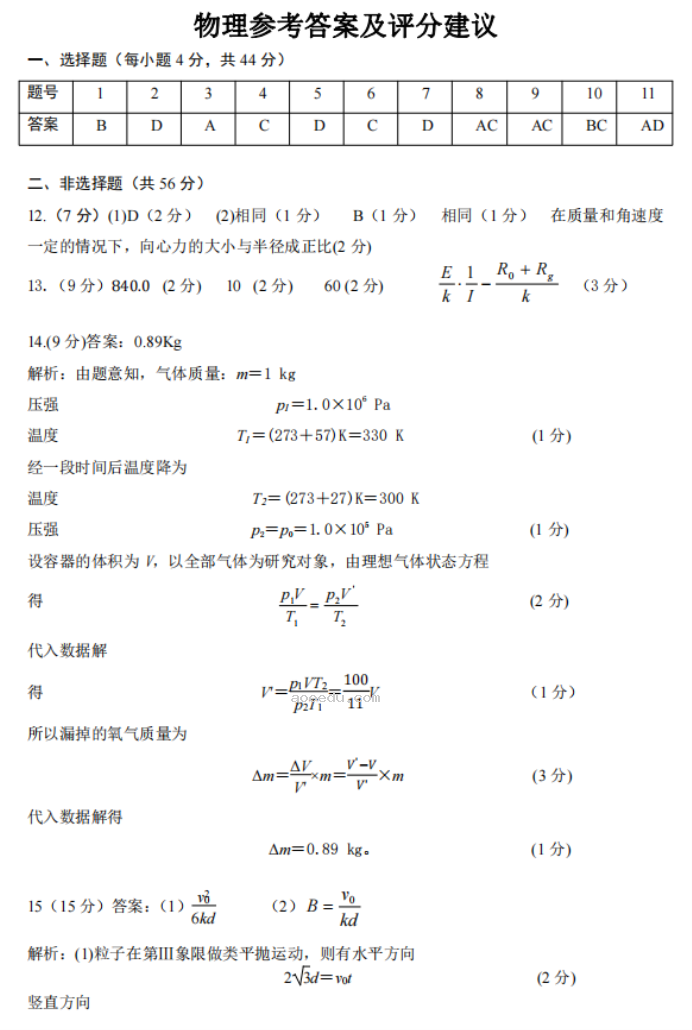 湖北2023高三9月起点考试物理试题及答案