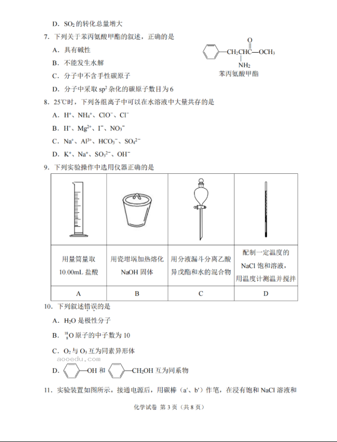 2023年天津重点高中高考化学必考试题及答案