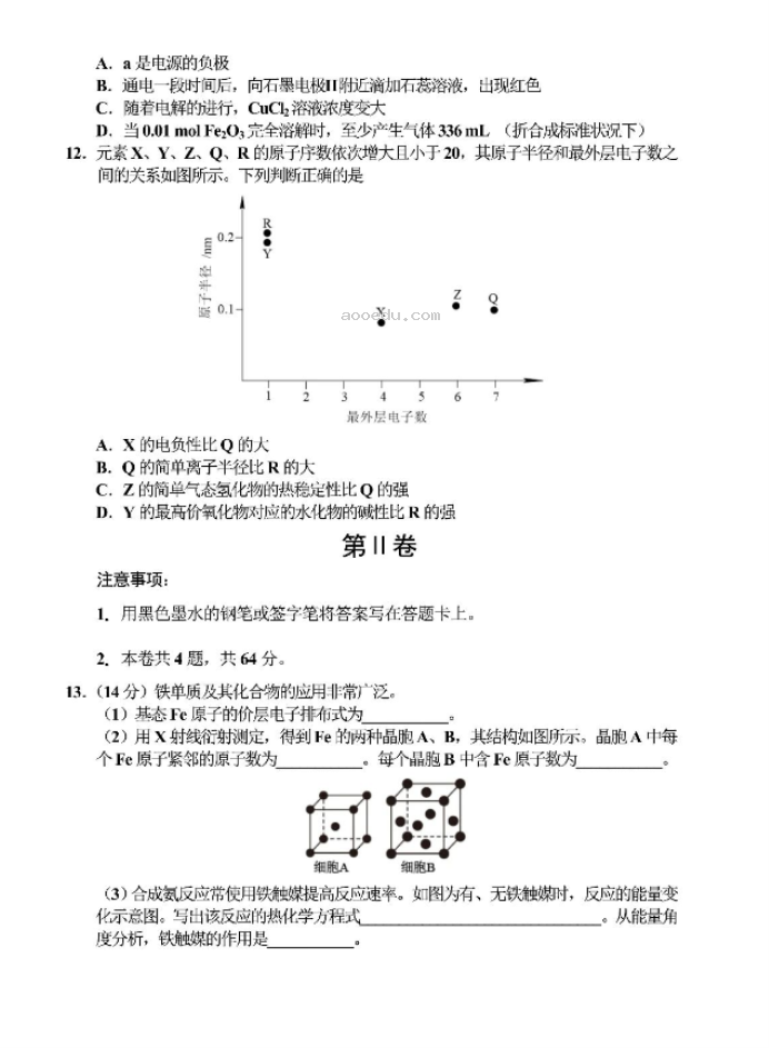 2023天津高考仿真模拟化学试题