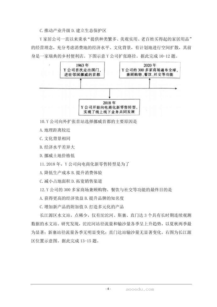 2023甘肃省白银市靖远县高三地理开学检测试题