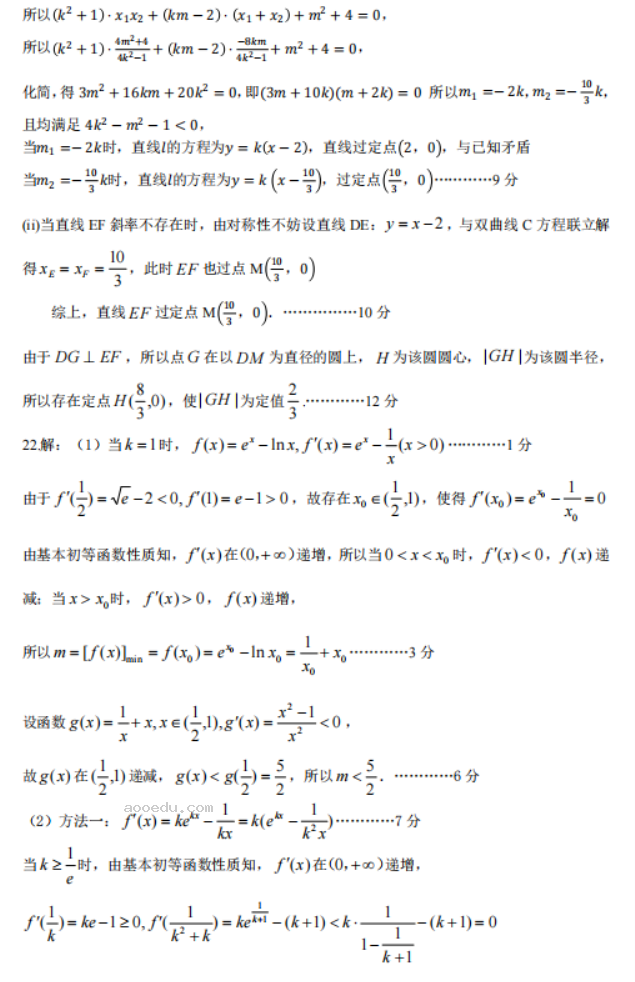 湖北2023高三9月起点考试数学试题及答案