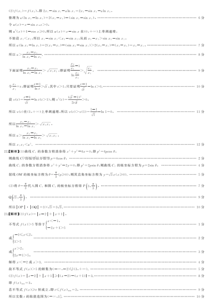 2023安徽高三理科数学模拟试题及答案解析汇总