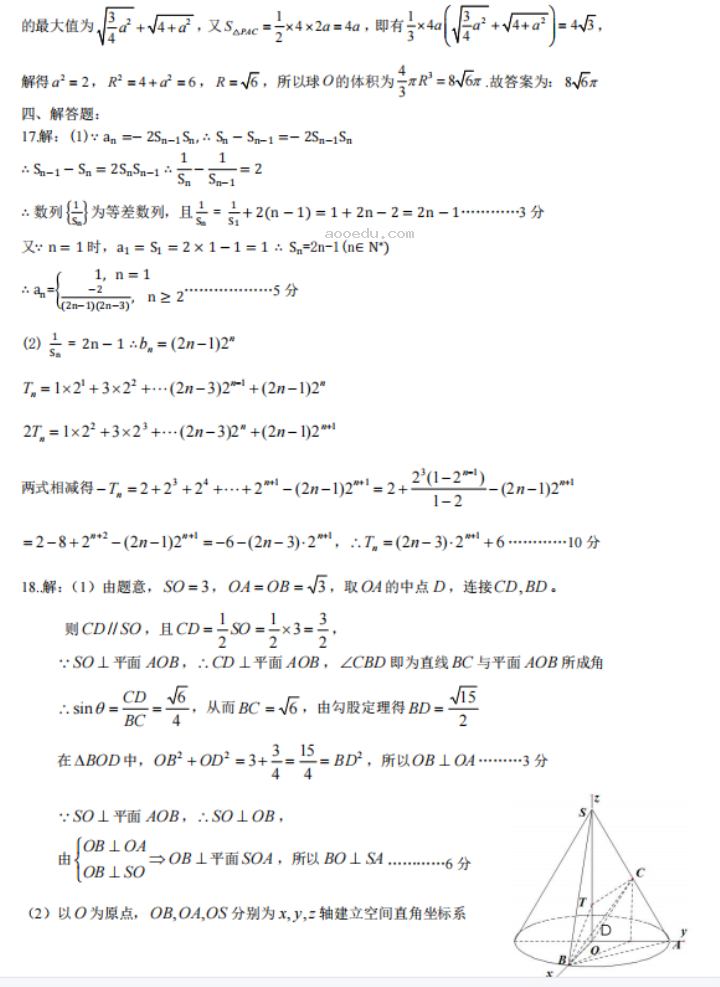 湖北2023高三9月起点考试数学试题及答案