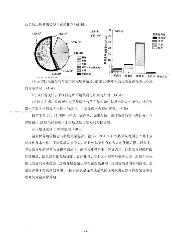 2023甘肃省白银市靖远县高三地理开学检测试题