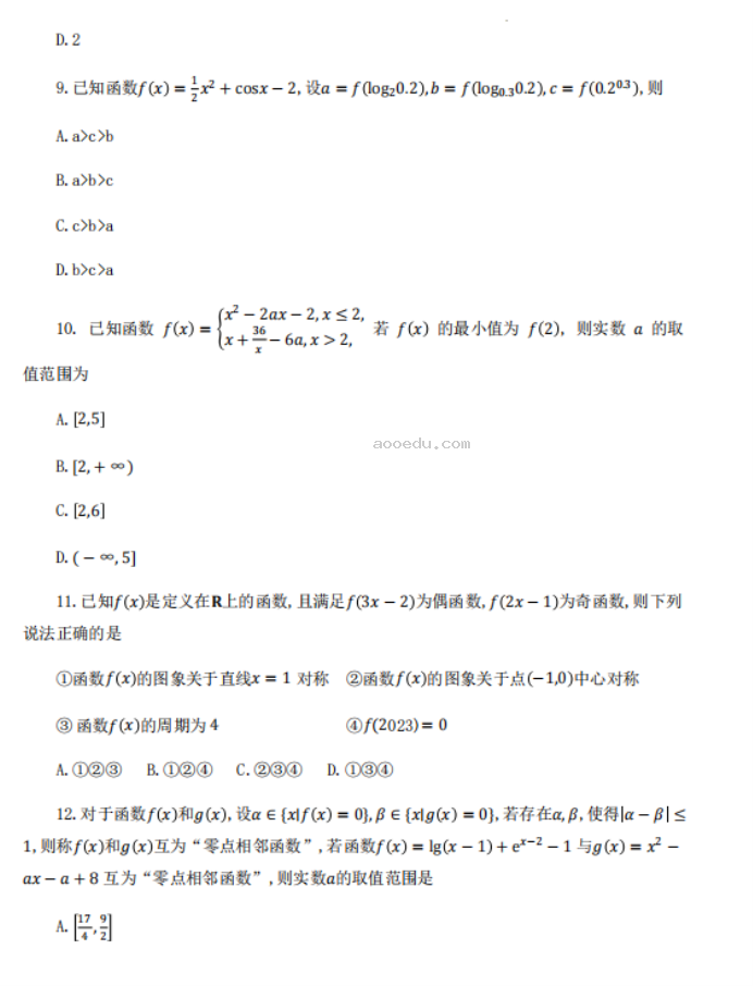 2023安徽高三理科数学模拟试题及答案解析汇总