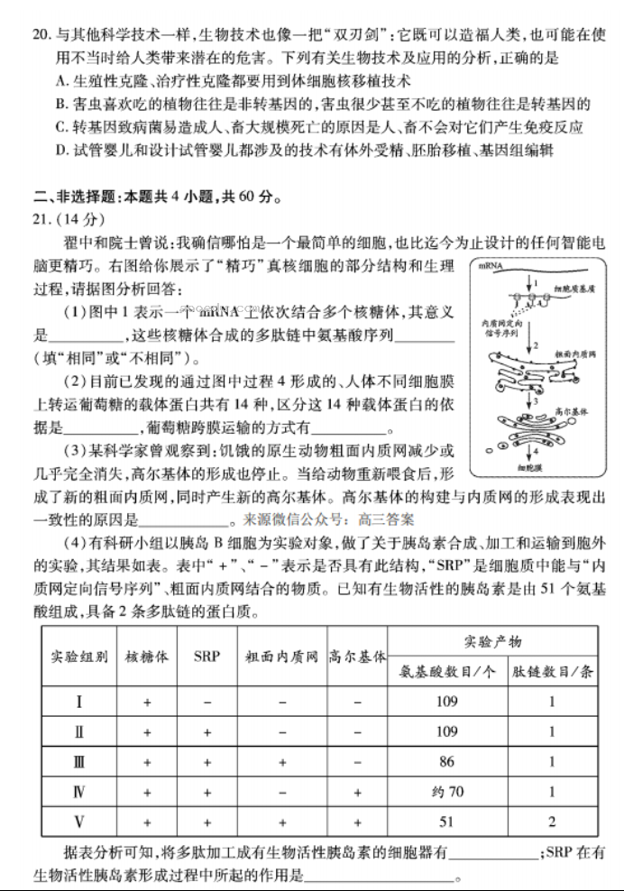 湖北2023高三9月起点考试生物试题及答案