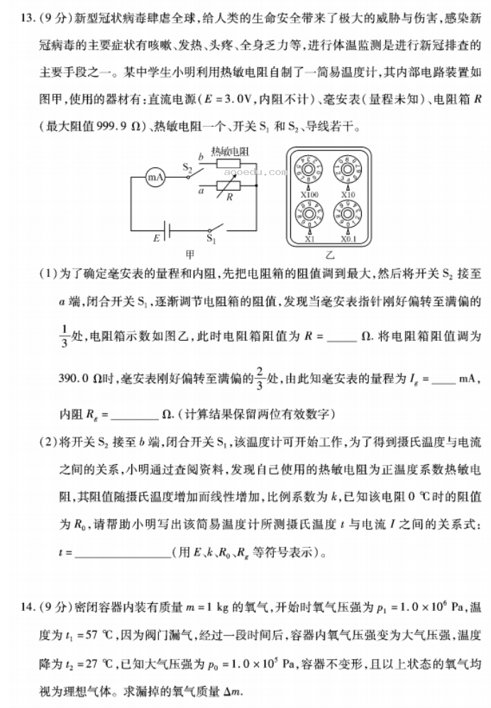 湖北2023高三9月起点考试物理试题及答案