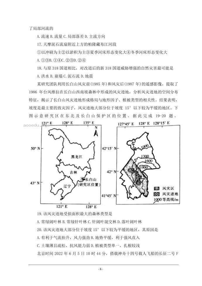 2023甘肃省白银市靖远县高三地理开学检测试题