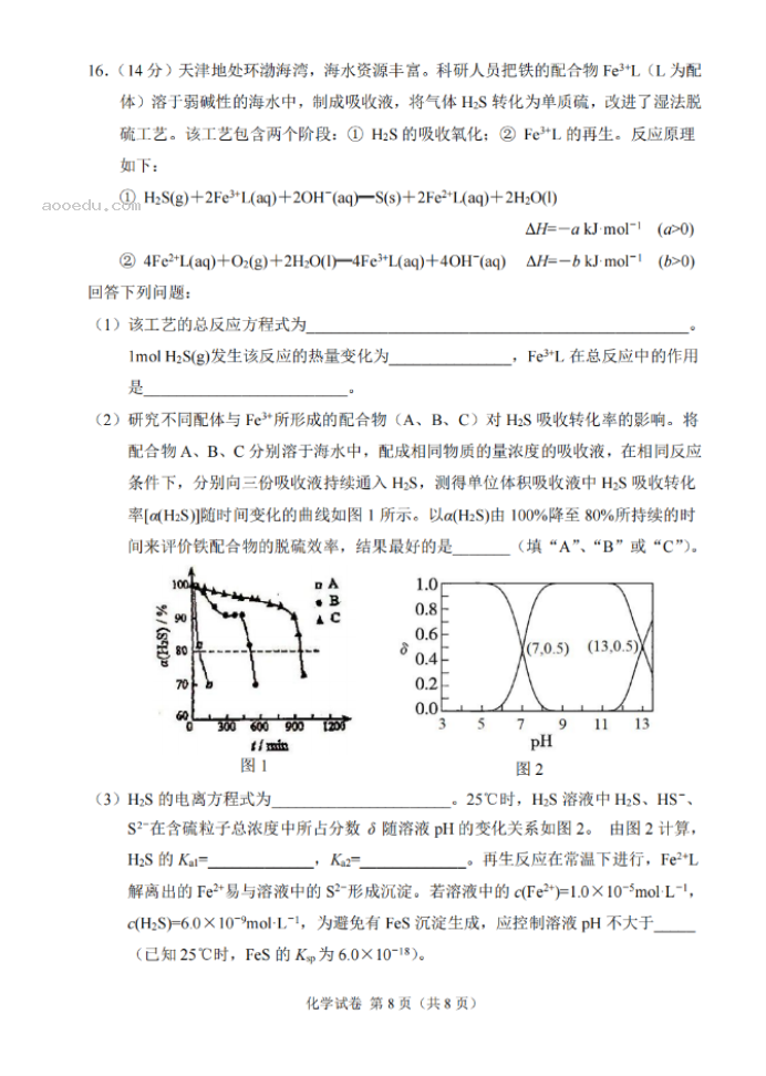 2023年天津重点高中高考化学必考试题及答案