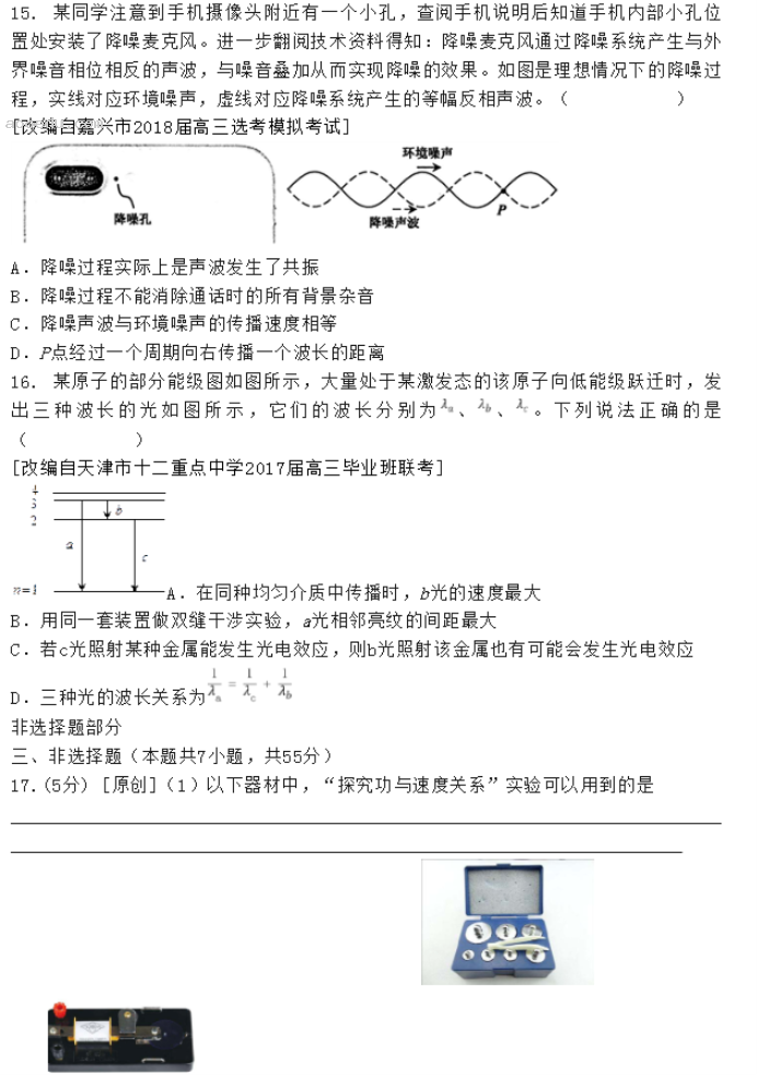 2023吉林高考三轮一考物理模拟试题卷