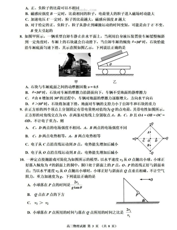 2023吉林高考物理三轮复习通关卷