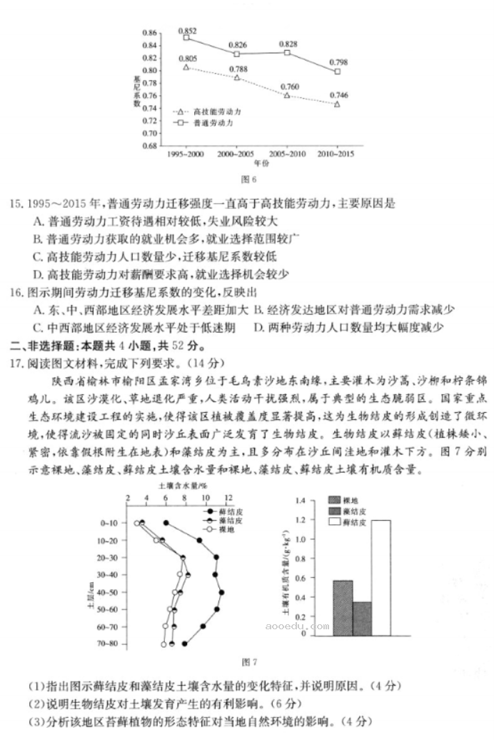 2023湖南金太阳联考地理试题及参***