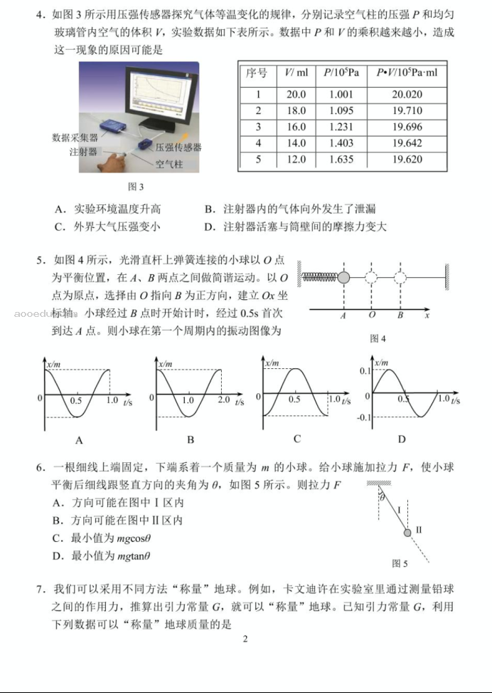 2023北京市北师大附属实验中学物理高考模拟试题