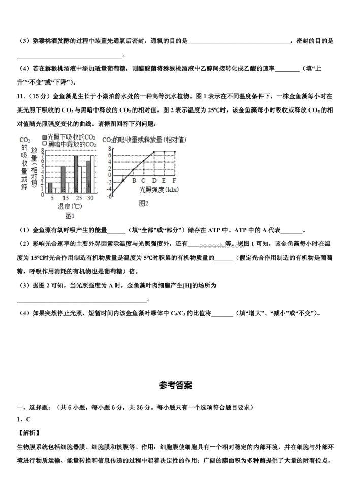 2023重庆高考生物押题预测冲刺模拟卷及答案解析