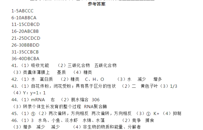 2023黑龙江高考生物仿真模拟试题卷