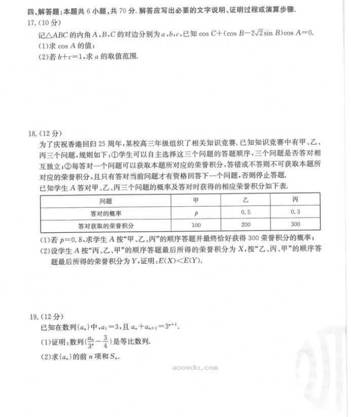 2023年海南省海口市高考模拟数学试卷