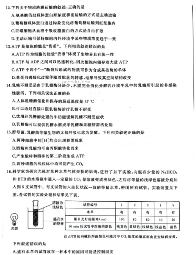 2023安徽高三生物模拟试题及答案解析汇总