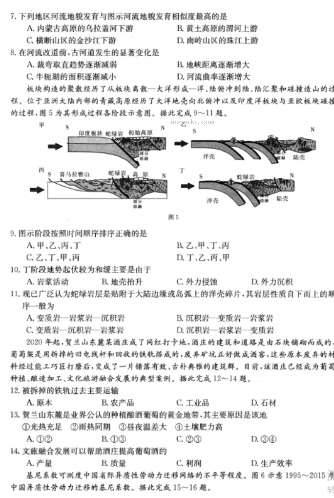 2023湖南金太阳联考地理试题及参***