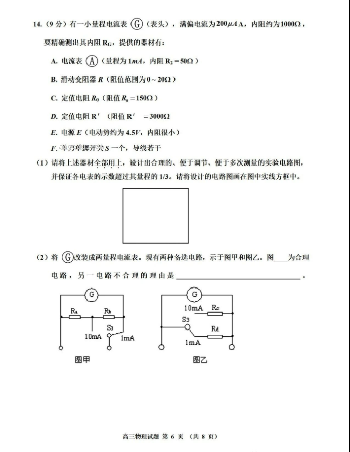 2023吉林高考物理三轮复习通关卷