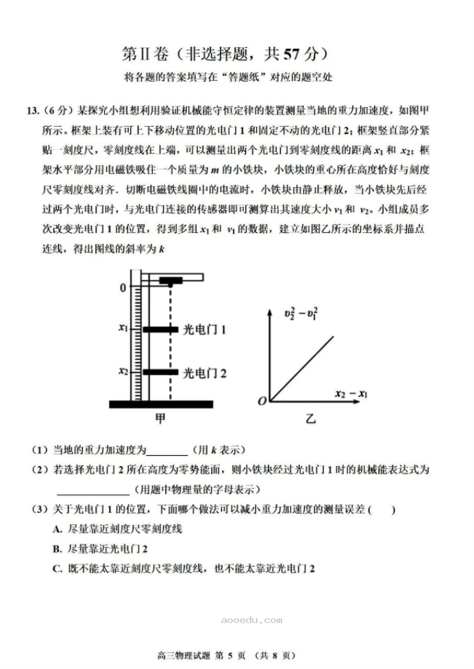 2023吉林高考物理三轮复习通关卷