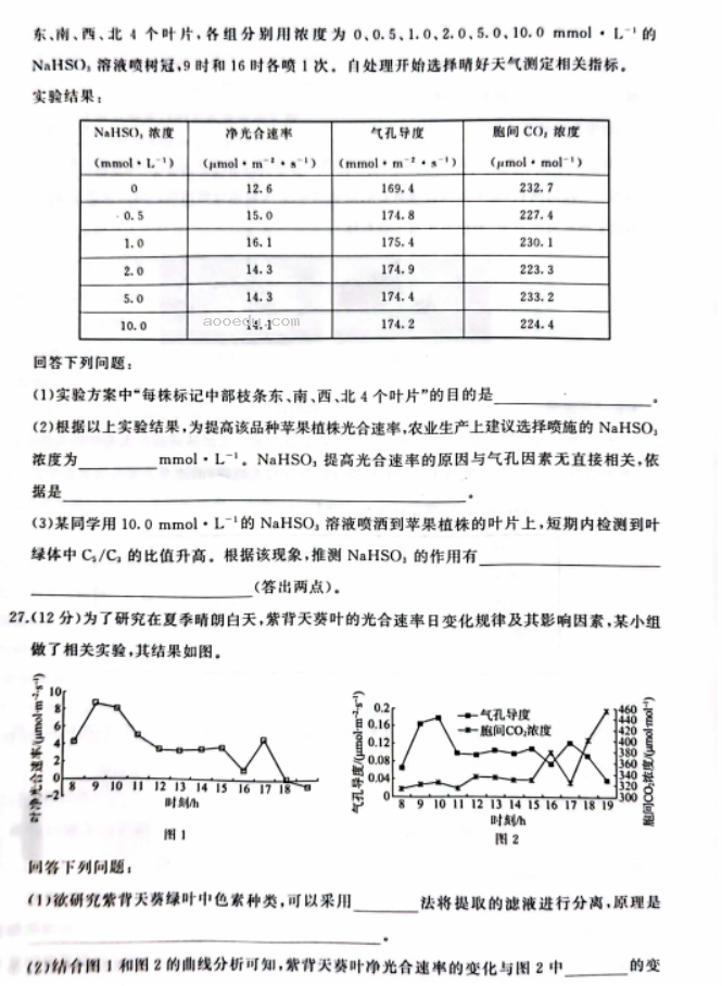 2023安徽高三生物模拟试题及答案解析汇总