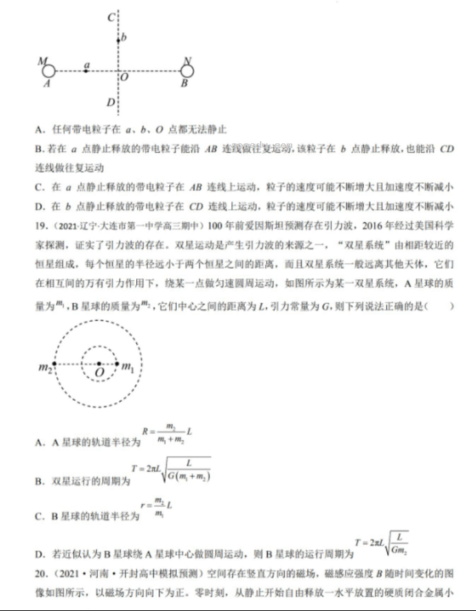 2023吉林高考理综物理仿真模拟试题卷