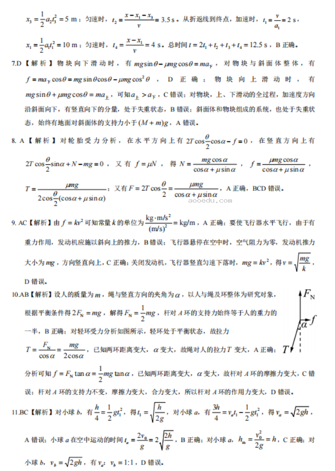 2023安徽高三物理模拟试题及答案解析汇总