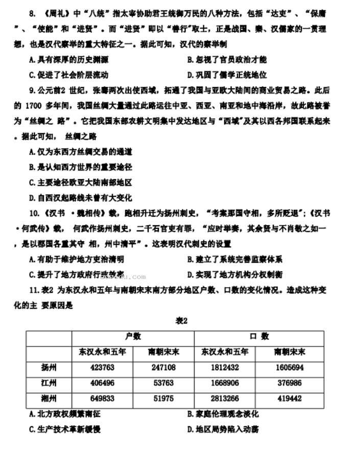 2023安徽高三历史模拟试题及答案解析汇总