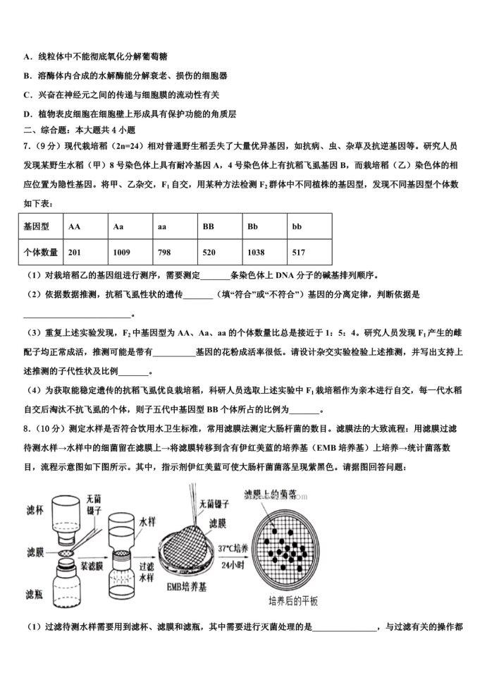 2023重庆高考生物押题预测冲刺模拟卷及答案解析