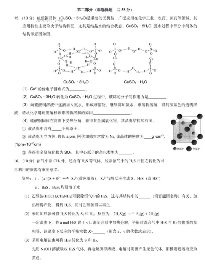 北京市海淀外国语实验学校2023年高考模拟化学试卷