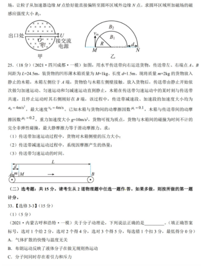 2023吉林高考理综物理仿真模拟试题卷